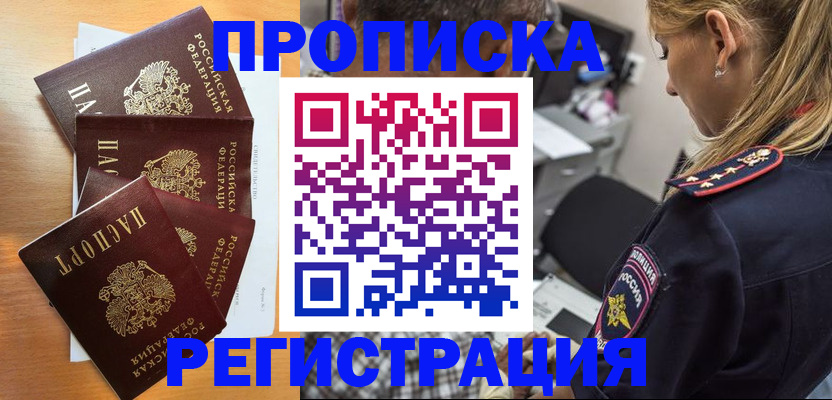 прописка штамп в Новоуральске