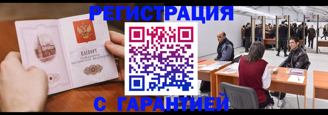 временная регистрация гарантия в Новоуральске